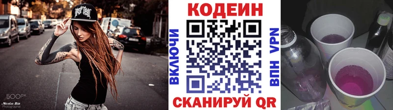 Кодеиновый сироп Lean Purple Drank blacksprut ONION Кубинка наркотики